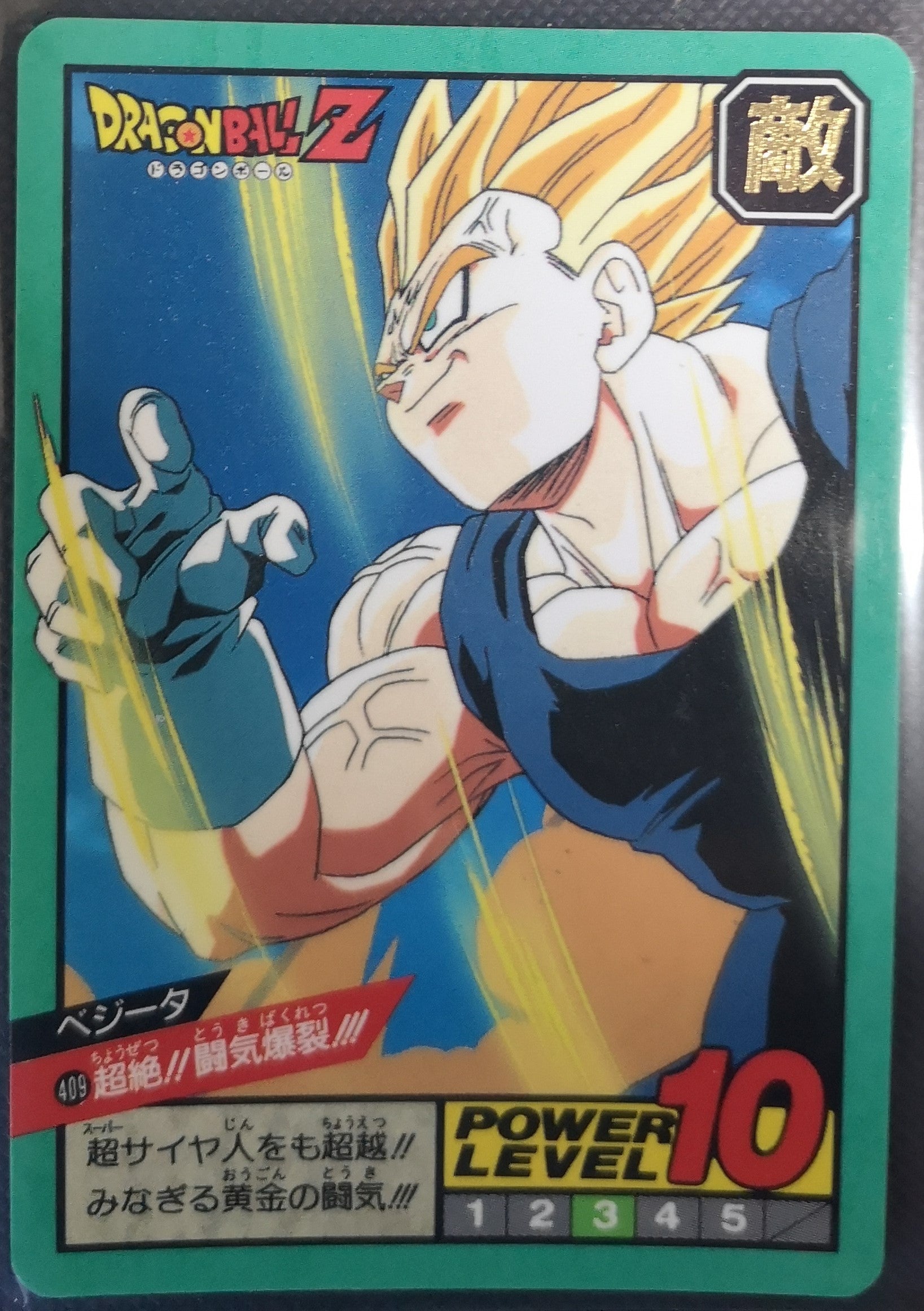 Carte Dragon Ball Z Super Battle 409 – JapanTCG