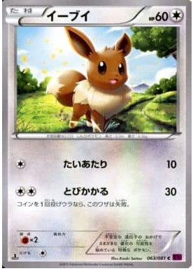 Carte Pokémon XY7 063/081 Évoli