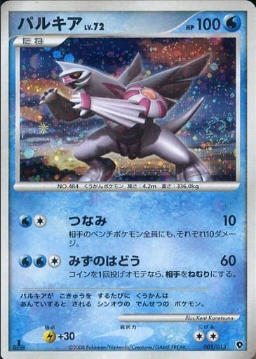 Carte Pokémon Palkia Half Deck 005/013 Palkia – JapanTCG
