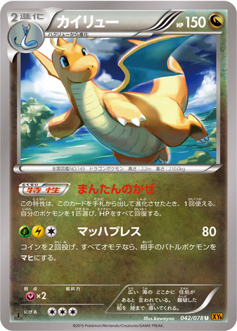 Grande carte Pokemon Dracaufeu Gallame et Dracollosse