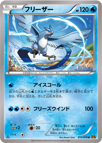 artikodin pokemon card Carte Pokémon XY6 015/078 Artikodin – JapanTCG