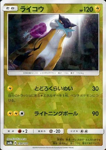 amazon pokemon card Carte Pokémon SM8b 034/150 Raikou Holo Mirror – JapanTCG
