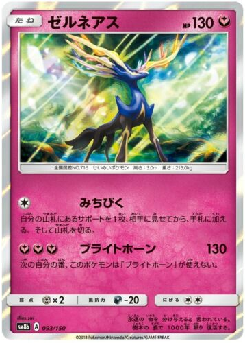 Carte Pokémon SM8b 093/150 Arceus – JapanTCG