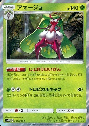 Carte Pokémon SM1S 008/060 Sucreine