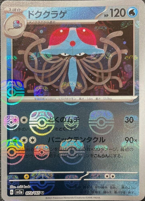 best pokemon packs for chase cards Carte Pokémon SV2a 073/165 Tentacruel Holo Masterball – JapanTCG