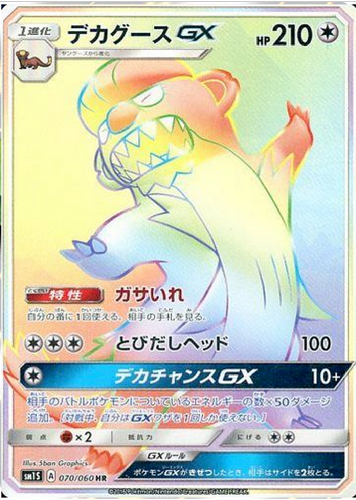 Carte Pokémon SM1S 070/060 Argouste GX
