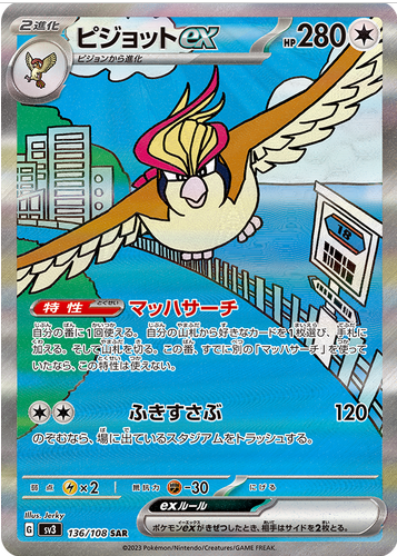Carte Pokémon SV3 136/108 Roucarnage EX