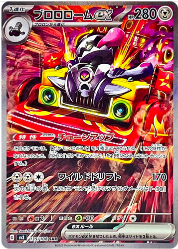 Carte Pokémon SV3 135/108 Vrombotor EX