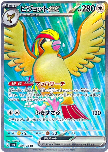 Carte Pokémon SV3 128/108 Roucarnage EX