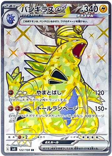 Carte Pokémon SV3 122/108 Tyranocif EX