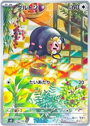 Carte Pokémon SV3 120/108 Gourmelet