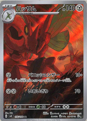 Carte Pokémon SV3 116/108 Cizayox