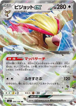 Carte Pokémon SV3 089/108 Roucarnage EX