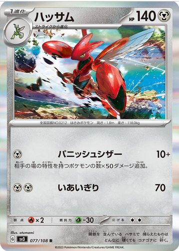 Carte Pokémon SV3 077/108 Cizayox