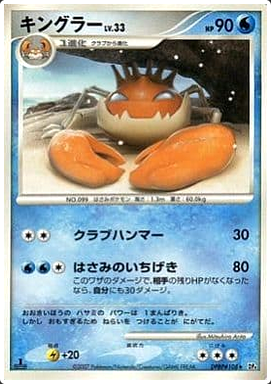 Carte Pokémon DP4 108 Krabboss
