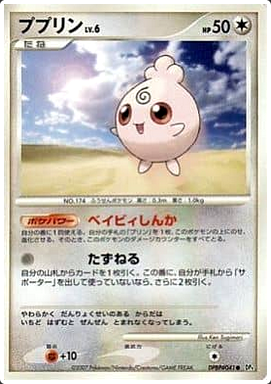 Carte Pokémon DP4 041 Toudoudou
