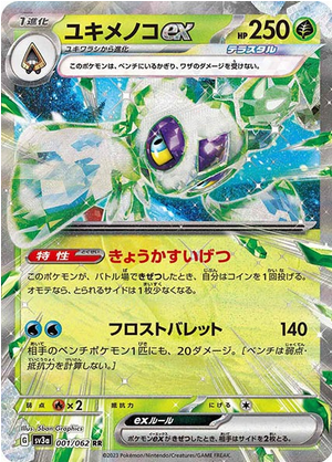 Carte Pokémon SV3a 001/062 Momartik Ex