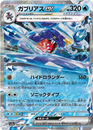 Carte Pokémon SV3a 006/062 Carchacrok Ex