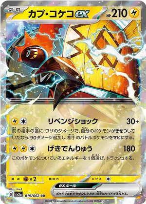 Carte Pokémon SV3a 019/062 Tokorico Ex