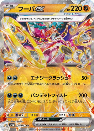 Carte Pokémon SV3a 029/062 Hoopa Ex