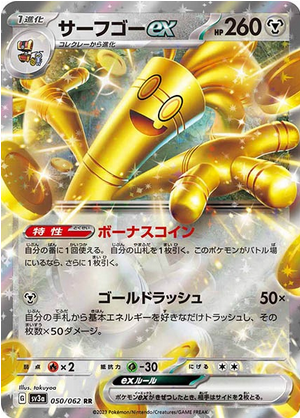 Carte Pokémon SV3a 050/062 Gromago Ex