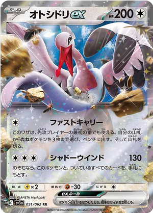 Carte Pokémon SV3a 051/062 Lestombaile Ex
