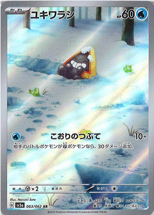 Carte Pokémon SV3a 063/062 Stalgamin