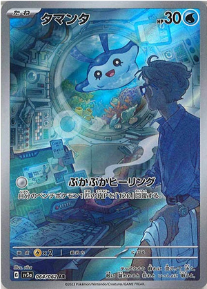 Carte Pokémon SV3a 064/062 Babimanta