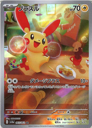 Carte Pokémon SV3a 065/062 Posipi