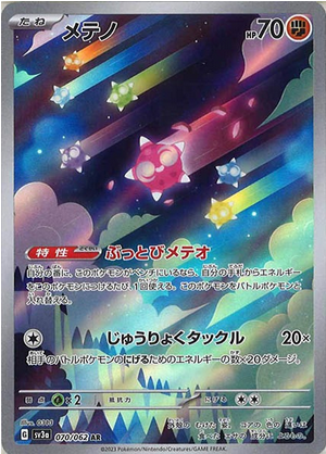 Carte Pokémon SV3a 070/062 Météno