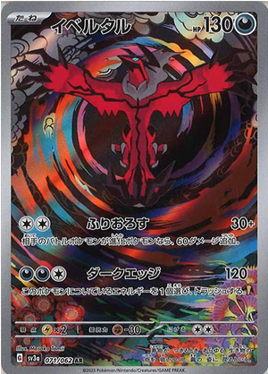 Carte Pokémon SV3a 071/062 Yveltal