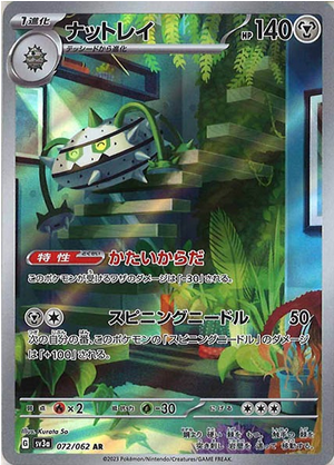 Carte Pokémon SV3a 072/062 Noacier
