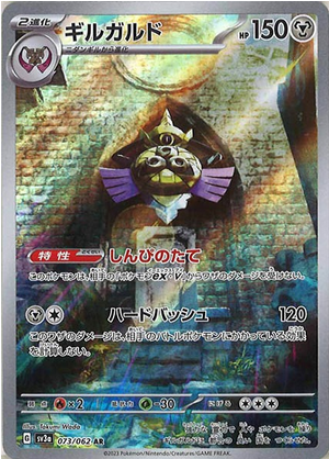 Carte Pokémon SV3a 073/062 Exagide