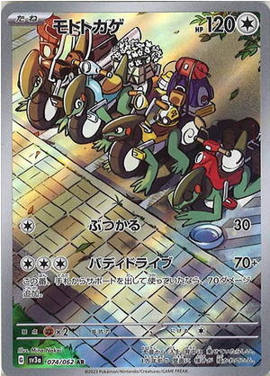 Carte Pokémon SV3a 074/062 Motorizard