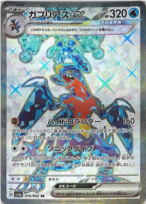 Carte Pokémon SV3a 076/062 Carchacrok Ex