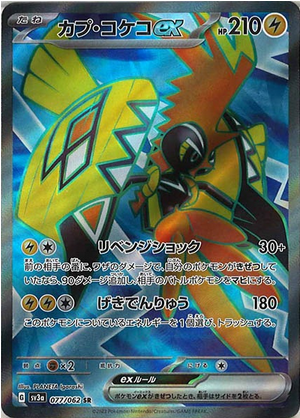 Carte Pokémon SV3a 077/062 Tokorico Ex