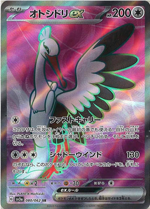 Carte Pokémon SV3a 080/062 Lestombaile Ex