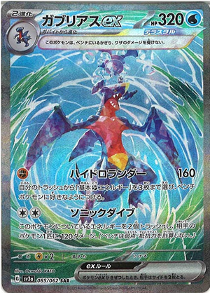 Carte Pokémon SV3a 085/062 Carchacrok Ex