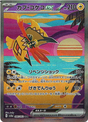 Carte Pokémon SV3a 086/062 Tokorico Ex