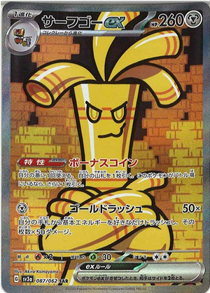 Carte Pokémon SV3a 087/062 Gromago Ex