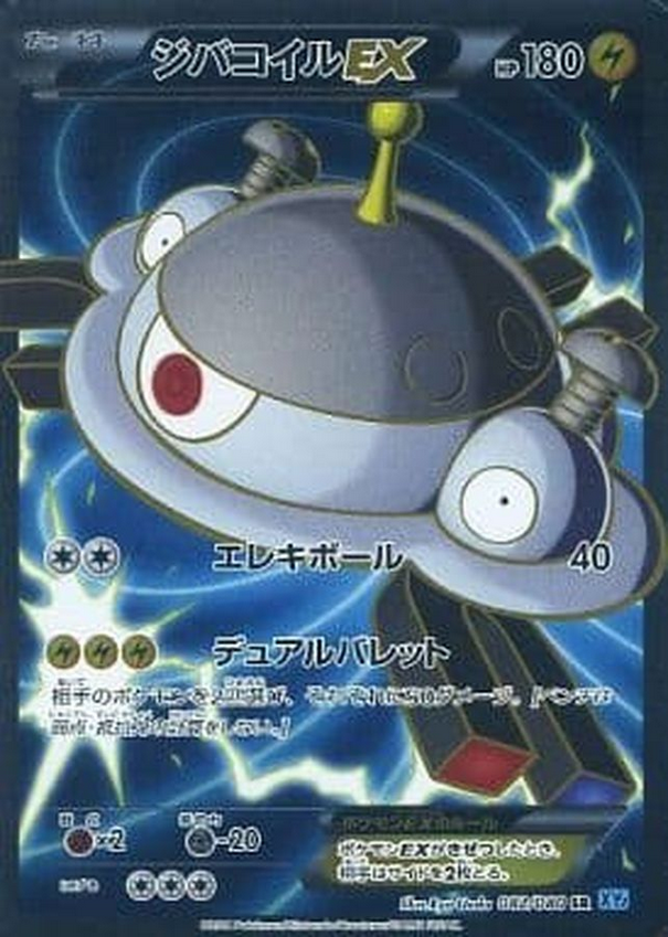 Carte Pokémon XY2 082/080 Magnézone EX