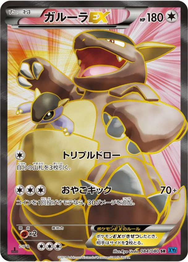 Carte Pokémon XY2 084/080 Kangourex EX