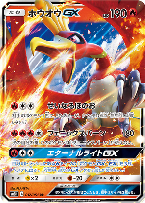 Carte Pokémon SM3H 012/051 Ho-Oh GX