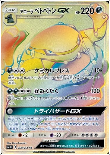 Carte Pokémon SM3H 060/051 Grotadmorv d&