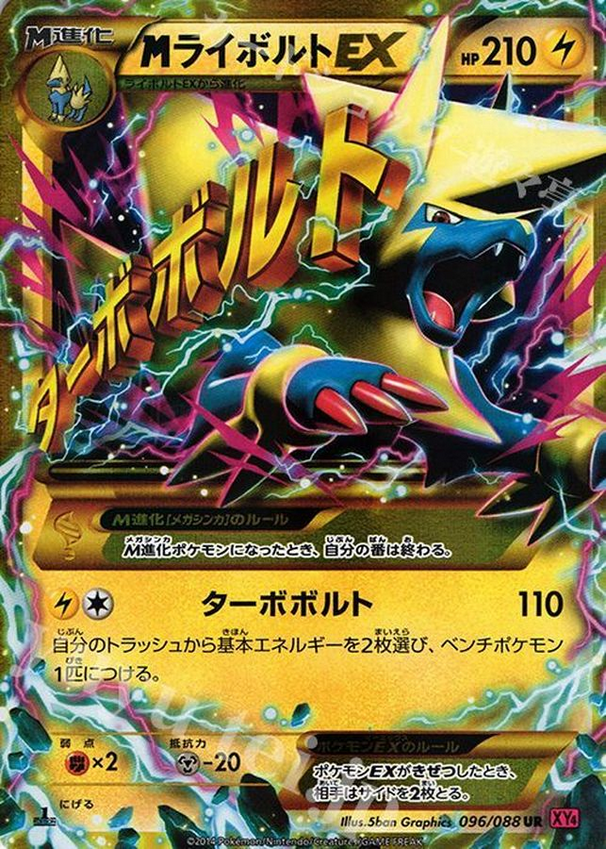 Carte Pokémon XY4 096/088 Méga Élecsprint EX GOLD