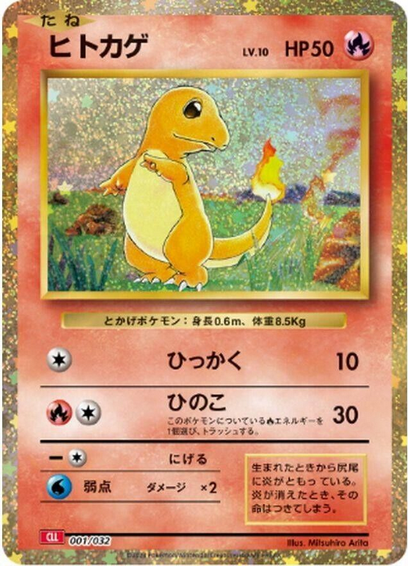 Carte Pokémon Classic Box CLL 001/032 Salamèche