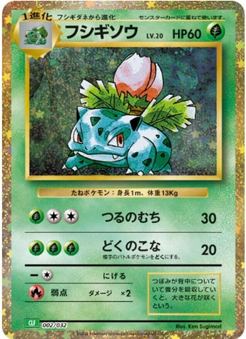 Carte Pokémon Classic Box CLF 002/032 Herbizarre