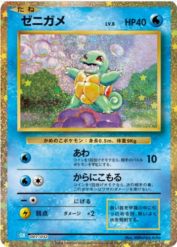 Carte Pokémon Classic Box CLK 001/032 Carapuce