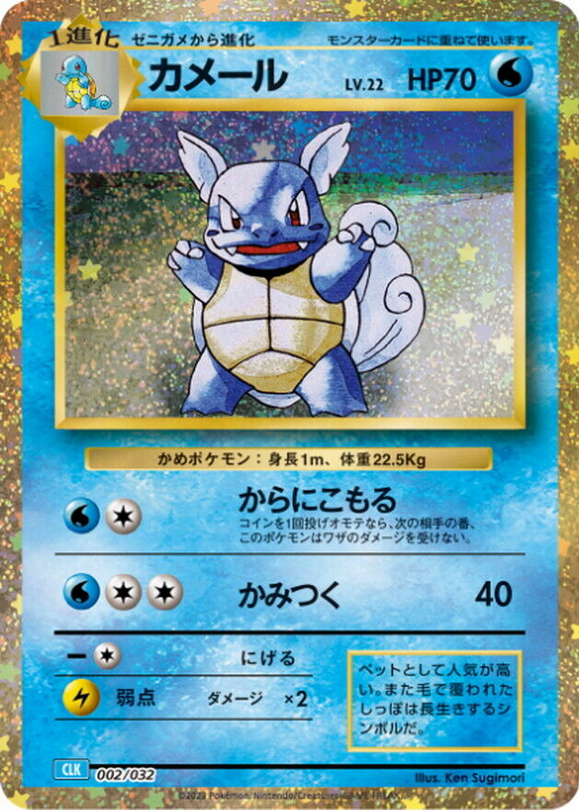 Carte Pokémon Classic Box CLK 002/032 Carabaffe