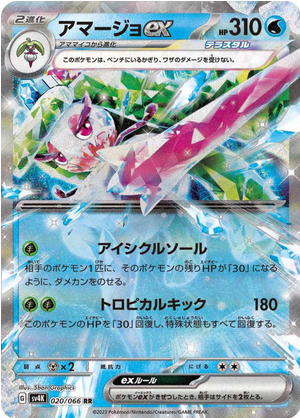 Carte Pokémon SV4K 020/066 Sucreine EX